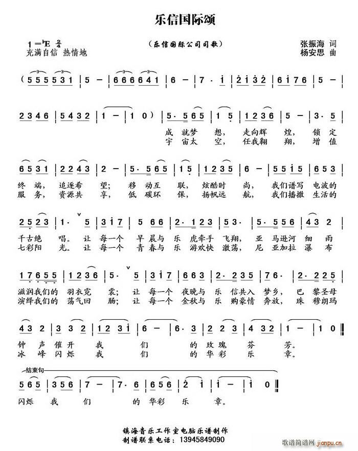 乐信国际颂（乐信国际公司司歌）简谱