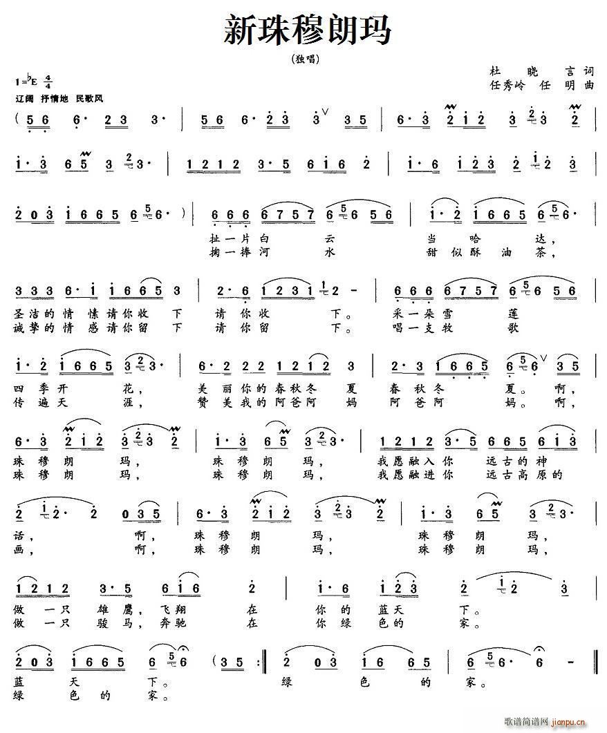 新珠穆朗玛简谱