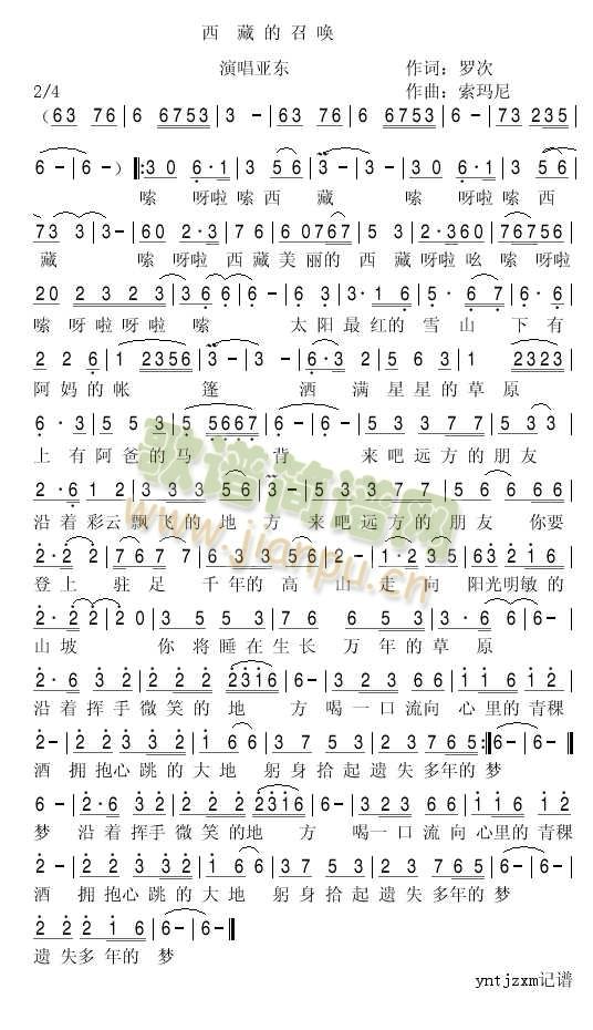 西藏的召唤简谱