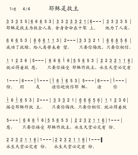耶稣是救主 为救全人类简谱