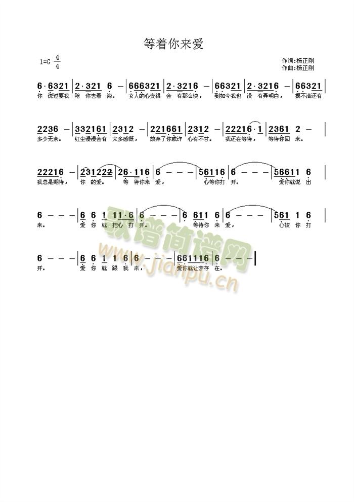 等着你来爱简谱