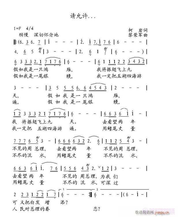 [民通]  请允请…… （柯岩词，黎荣军曲）简谱