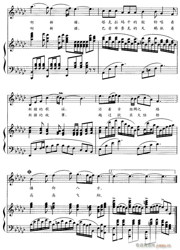 新疆故事5简谱