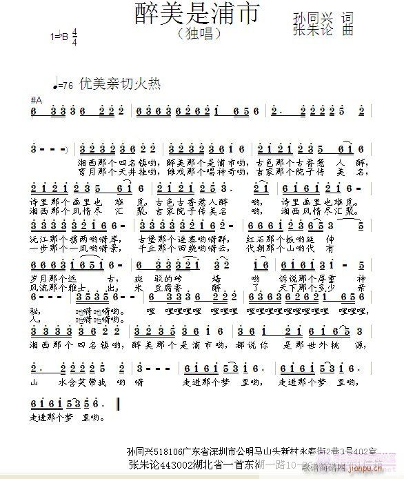 醉美是浦市  孙同兴 词  张朱论 曲简谱