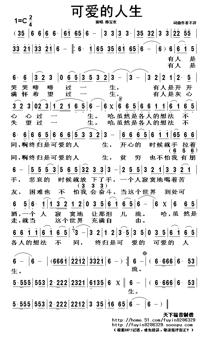 可爱的人生简谱