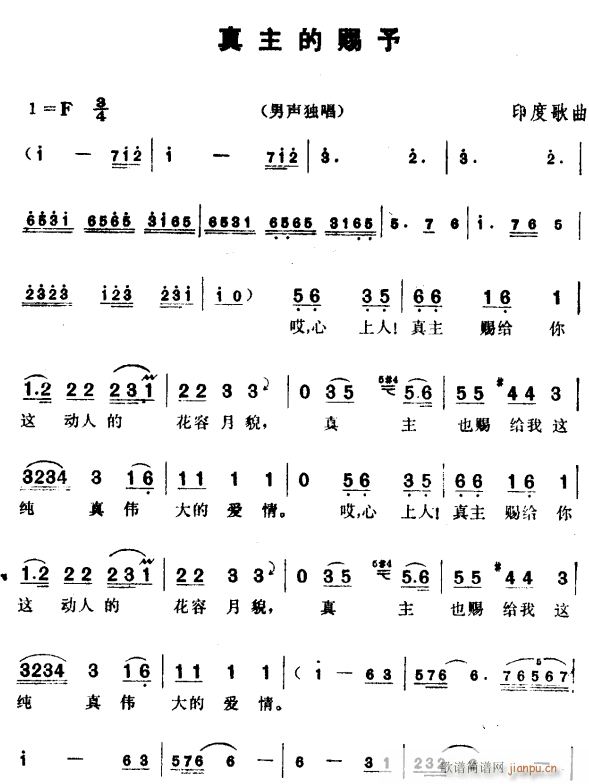 真主的赐予简谱