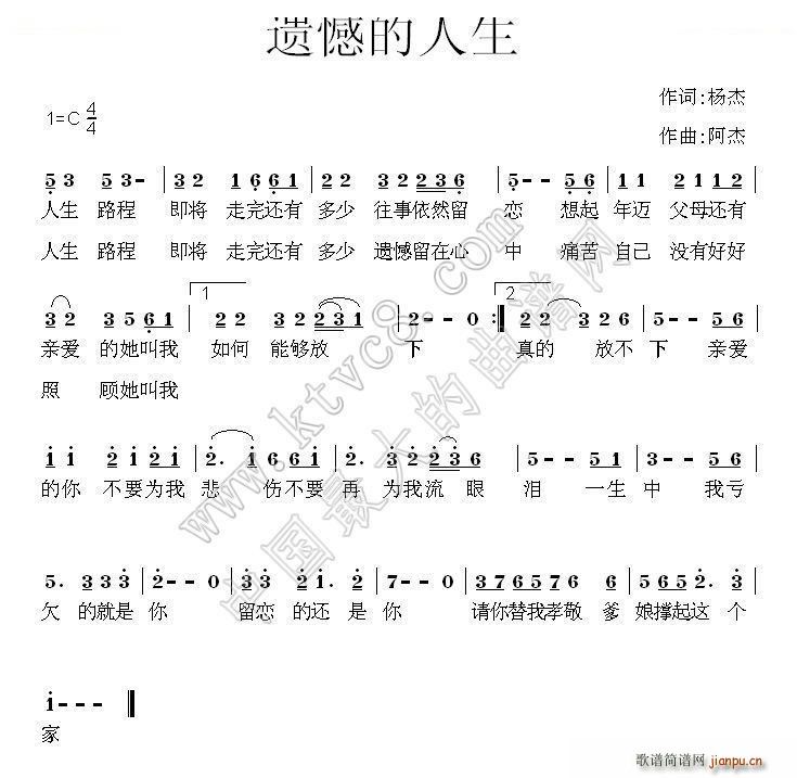 遗憾的人生简谱