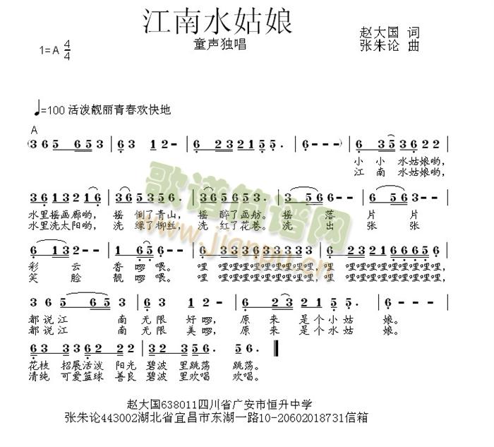 江南水姑娘简谱