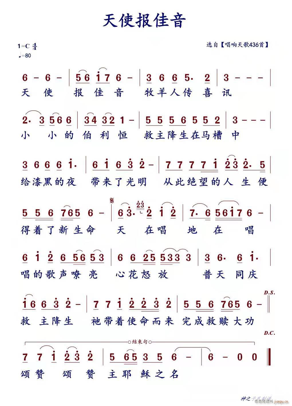 天使报佳音简谱