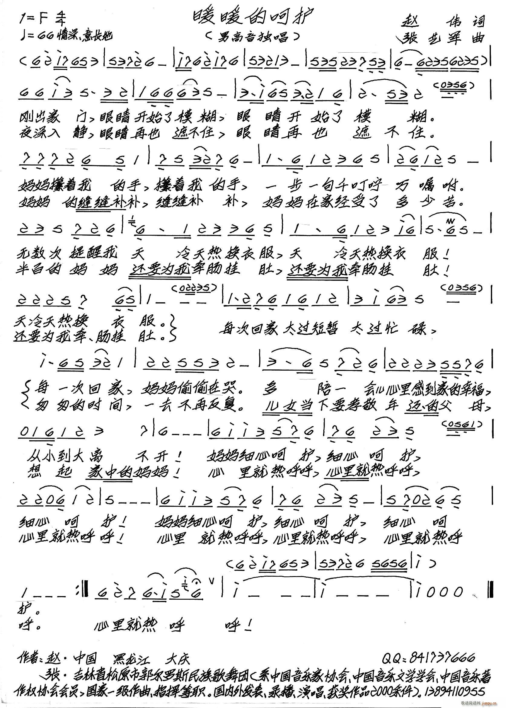 暖暖的呵护简谱