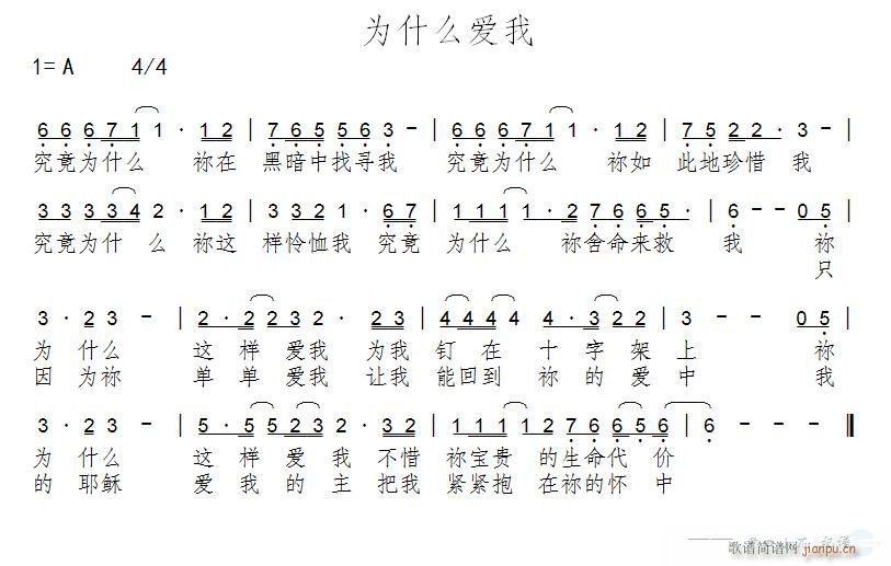 为什么爱我简谱