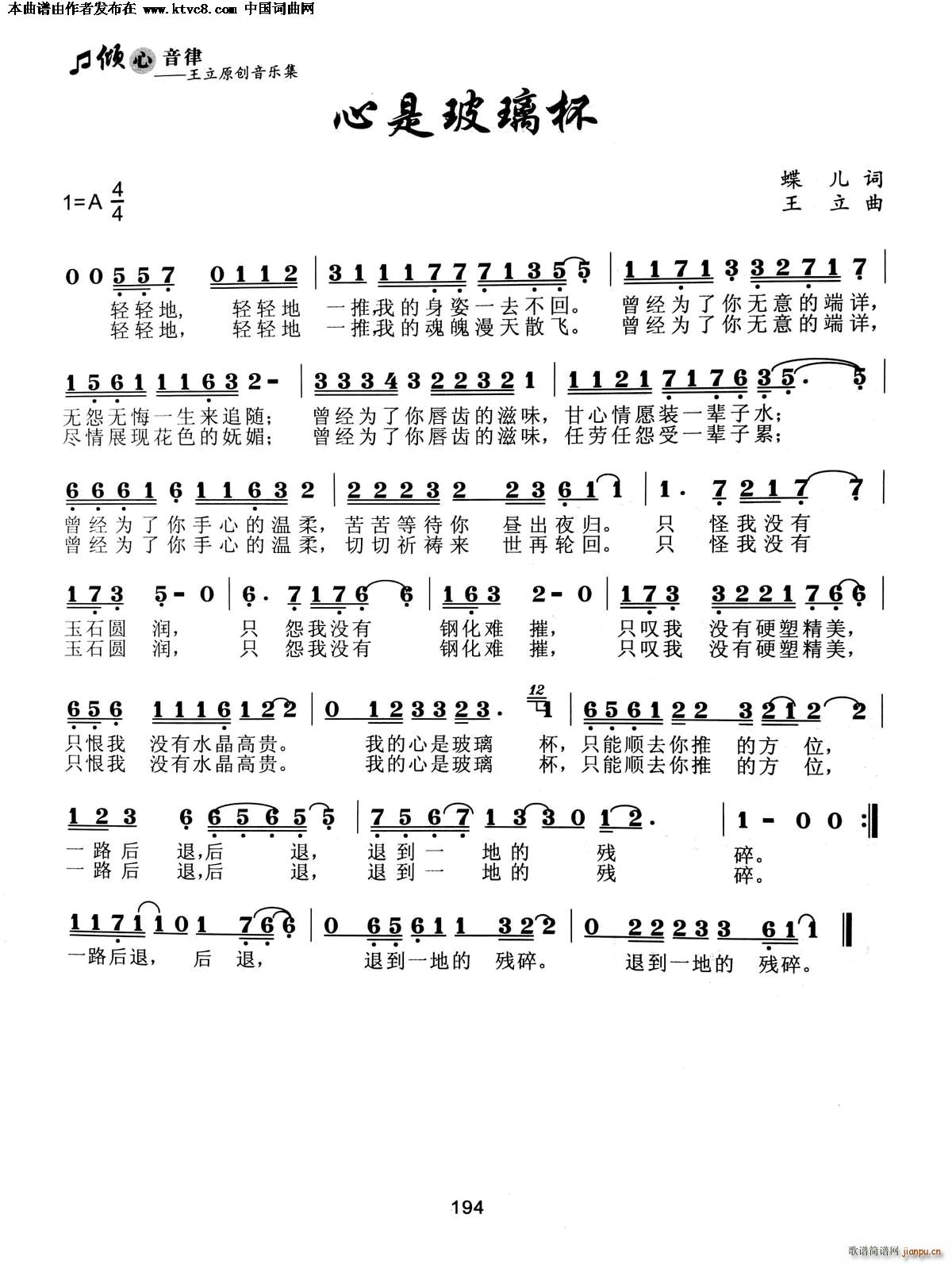 心是玻璃杯简谱