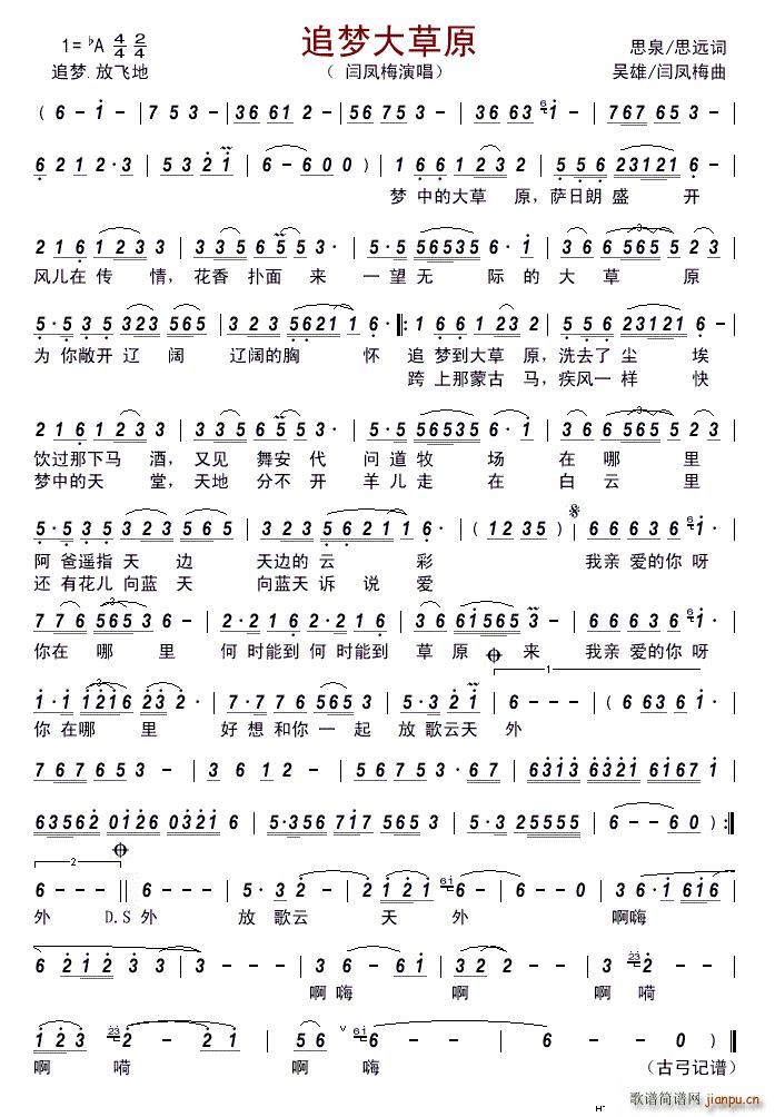 追梦大草原简谱