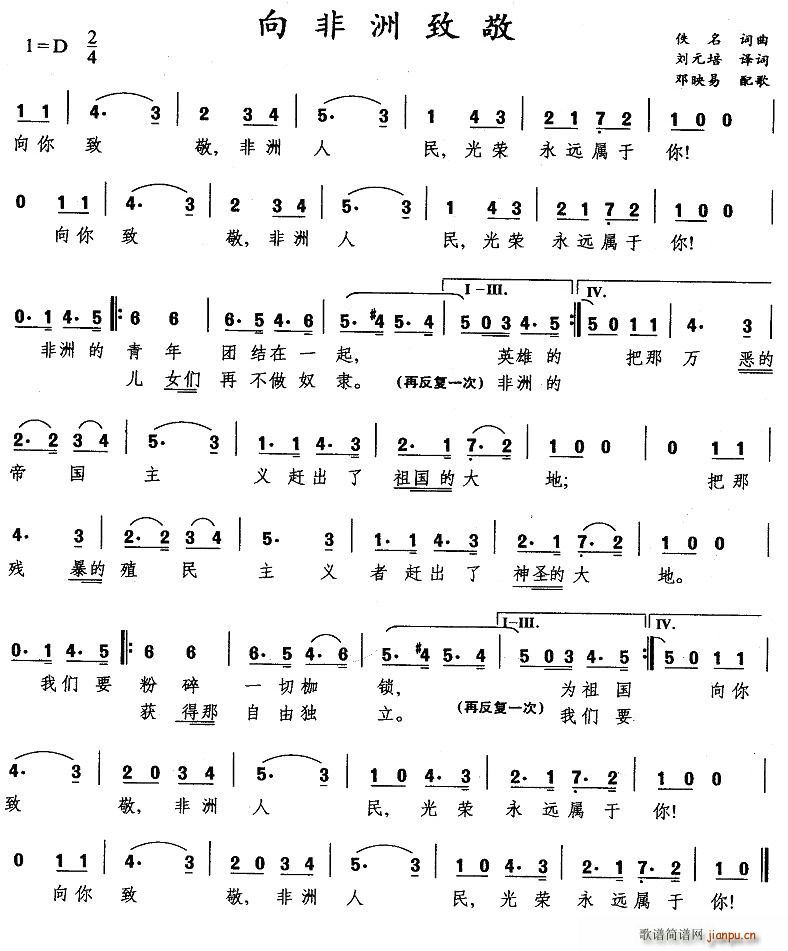 向非洲致敬简谱
