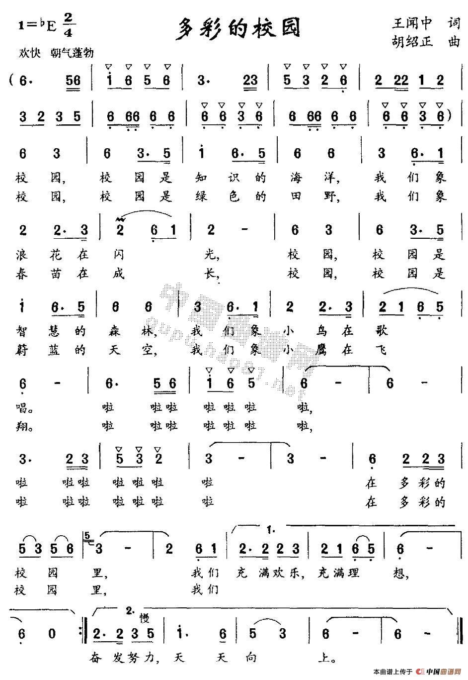 多彩的校园简谱