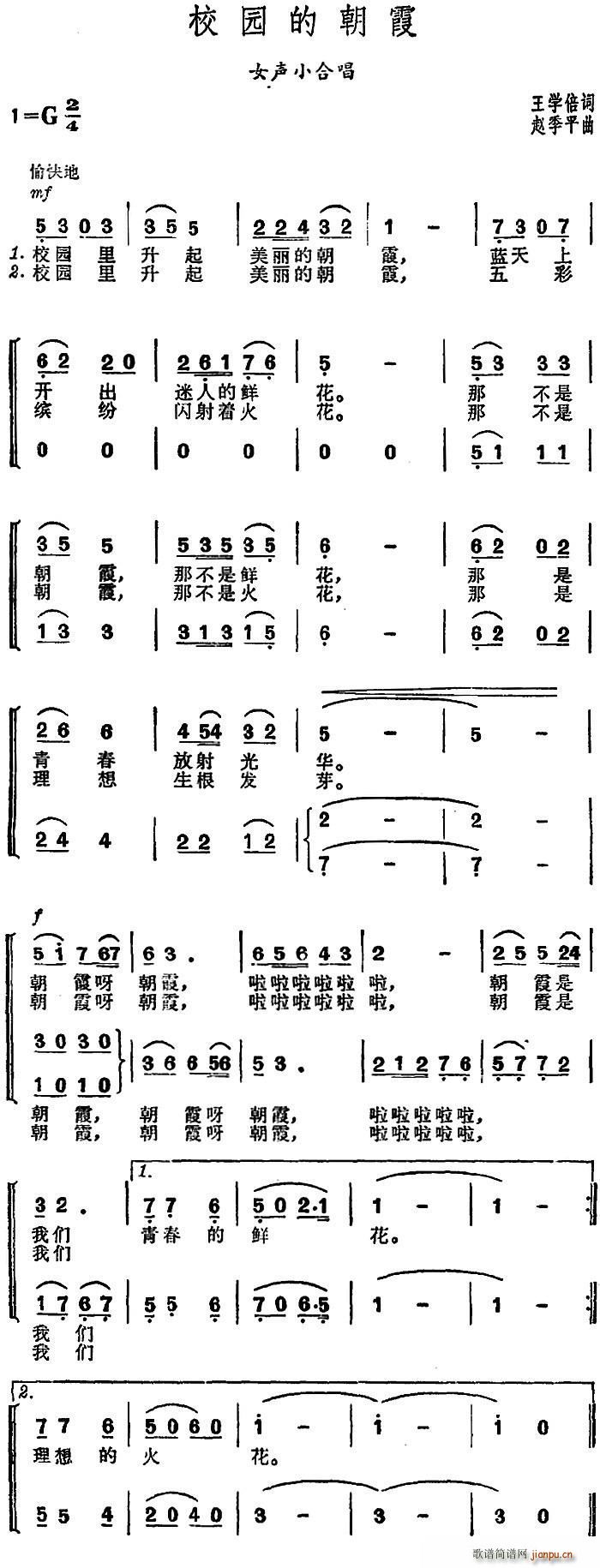校园的朝霞简谱
