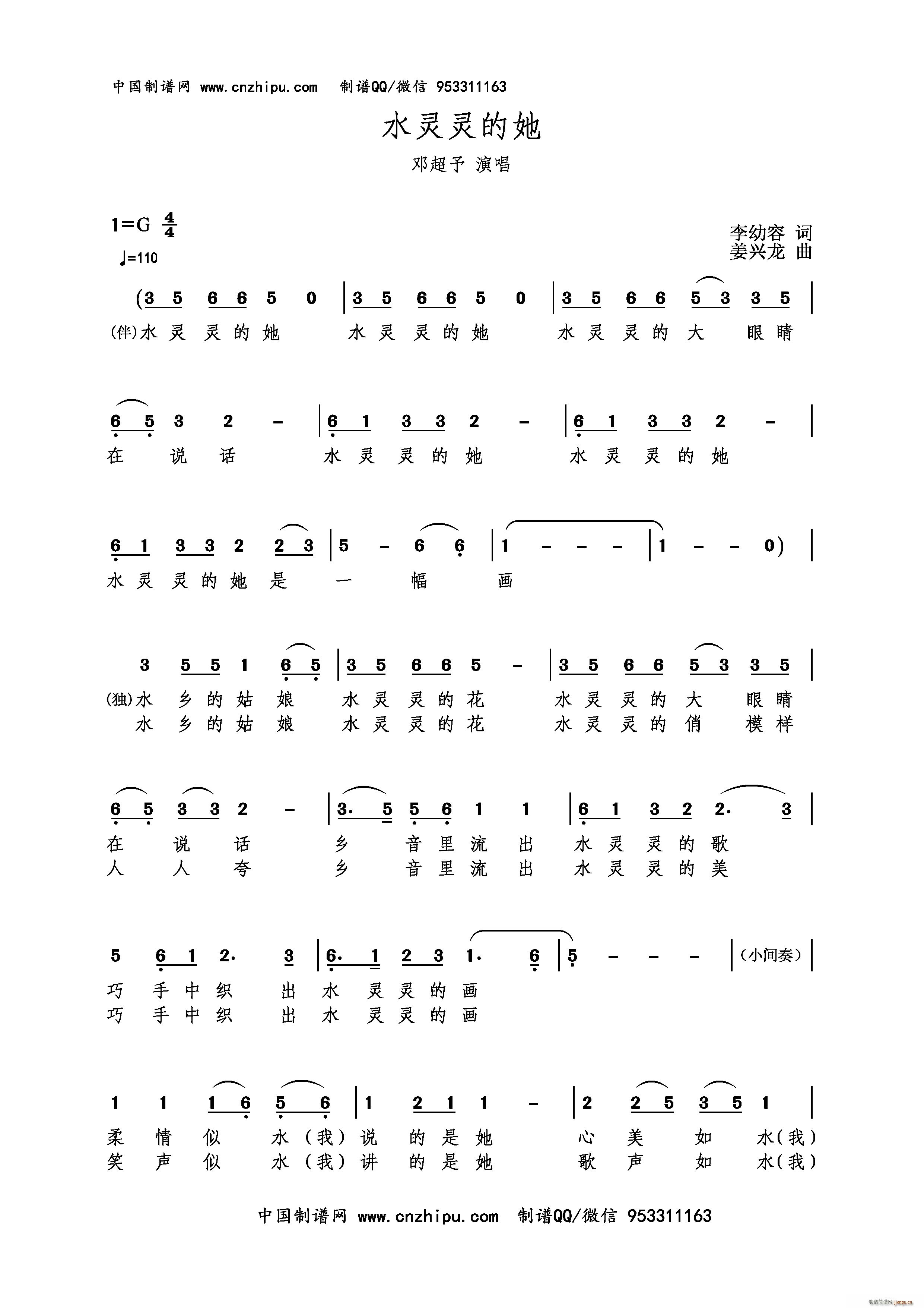 水灵灵的她简谱