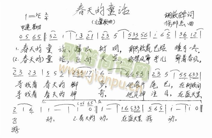 春天的童话简谱