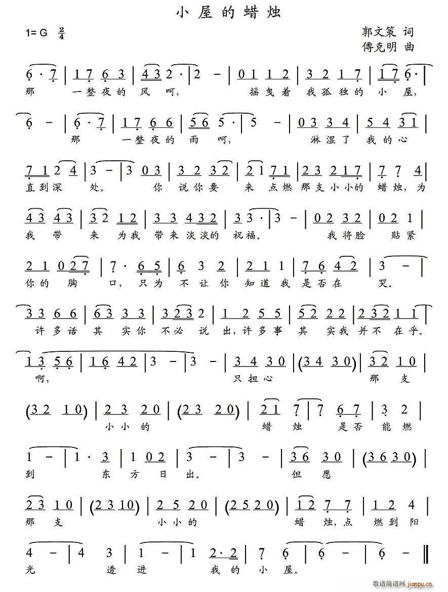 小屋的蜡烛简谱