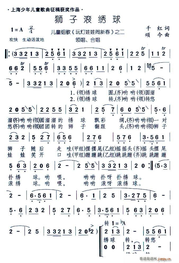 狮子滚绣球简谱