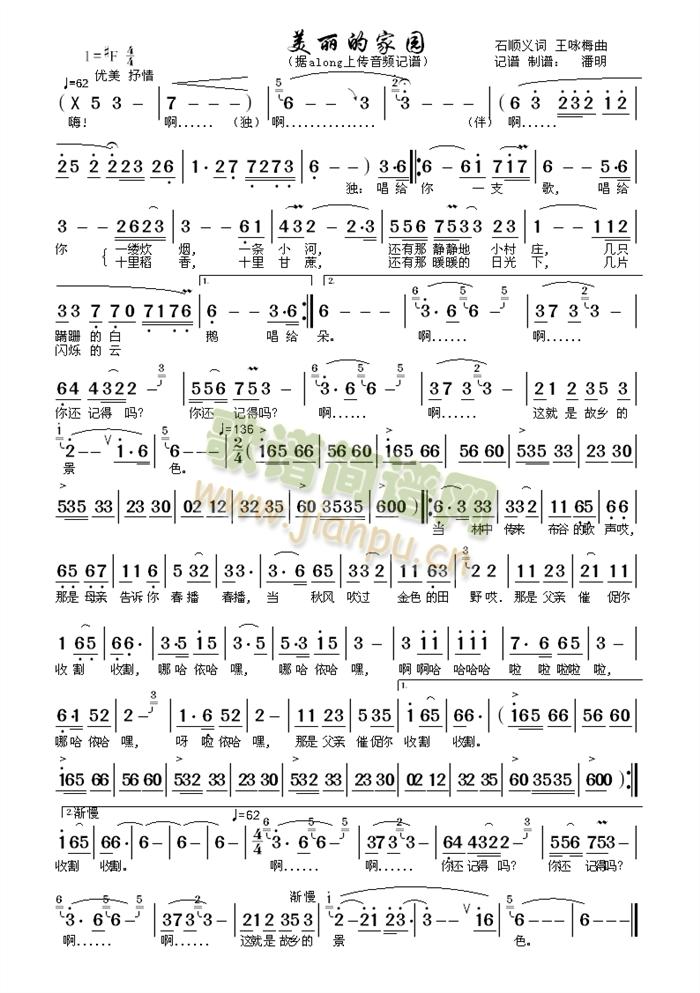 美丽的家园简谱