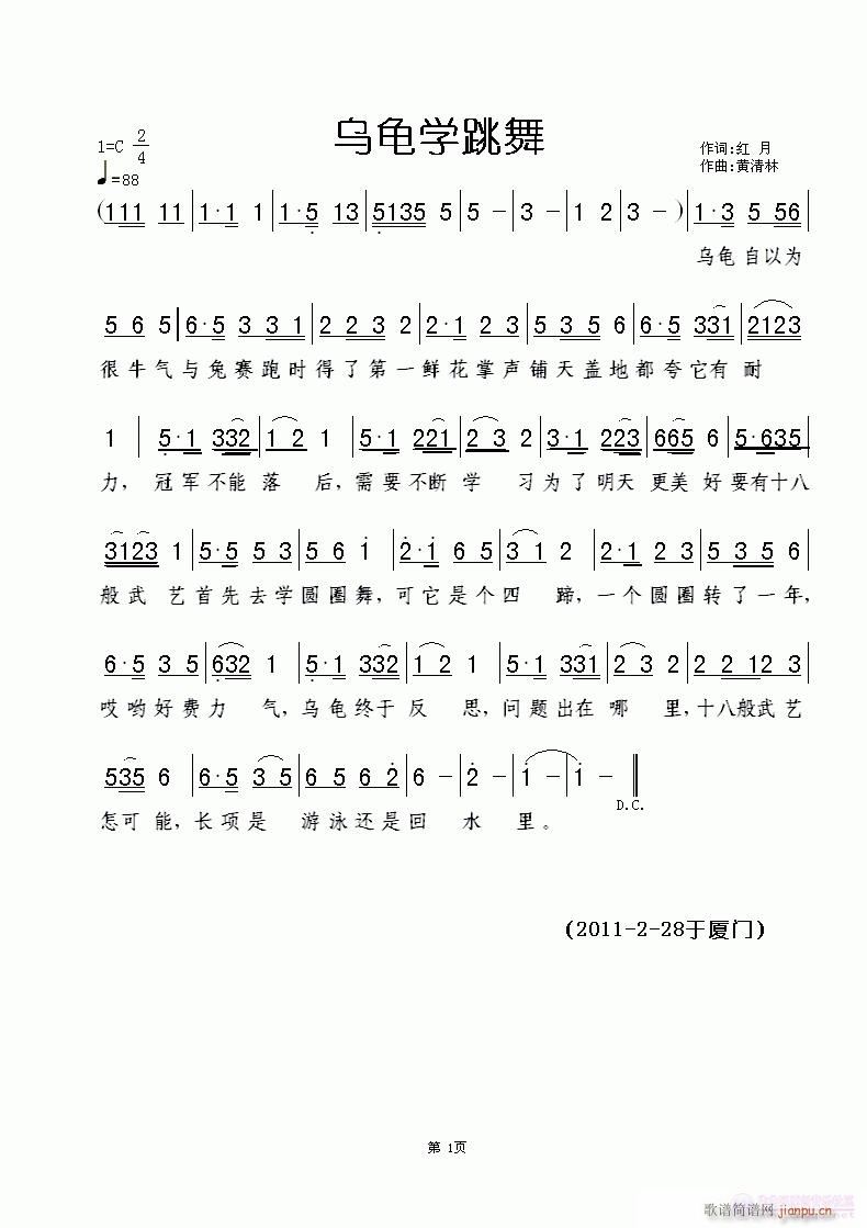 《乌龟学跳舞》红月词，黄清林曲简谱