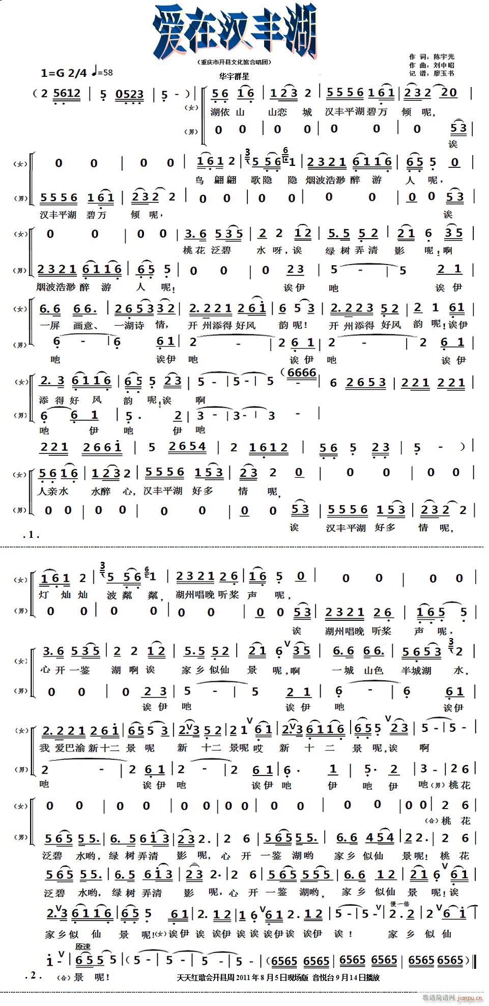 爱在汉丰湖简谱