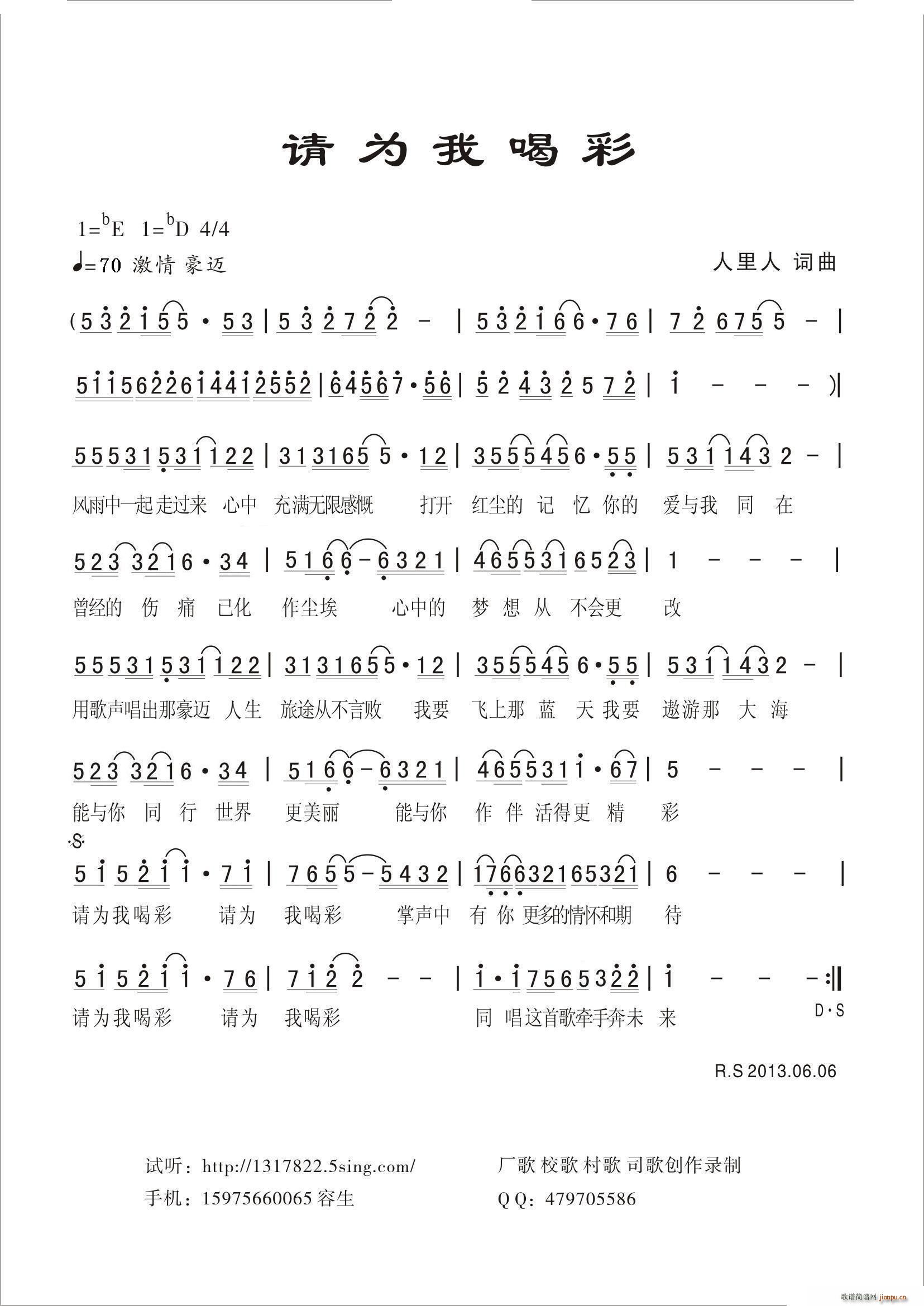 请为我喝彩简谱