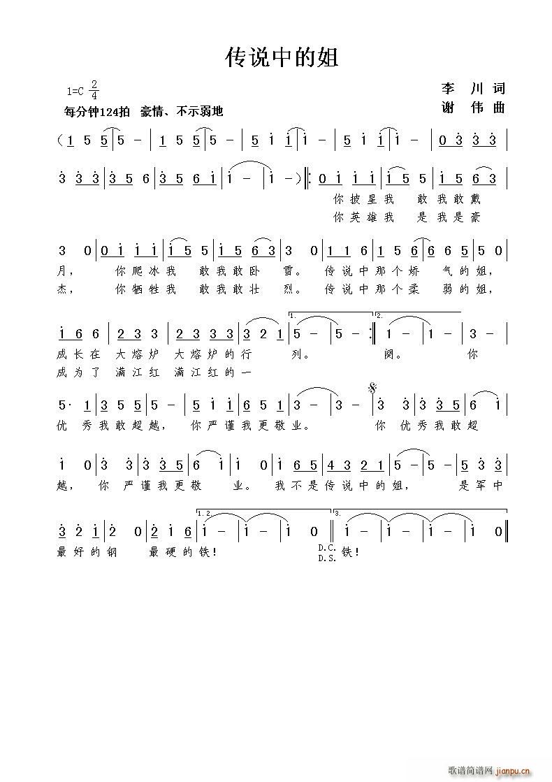 传说中的姐简谱