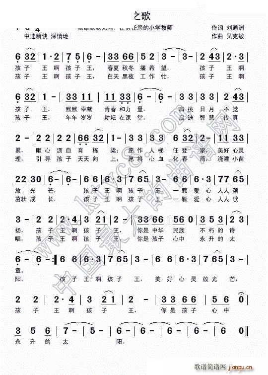 孩子王之歌（刘通洲词 吴克敏曲）简谱