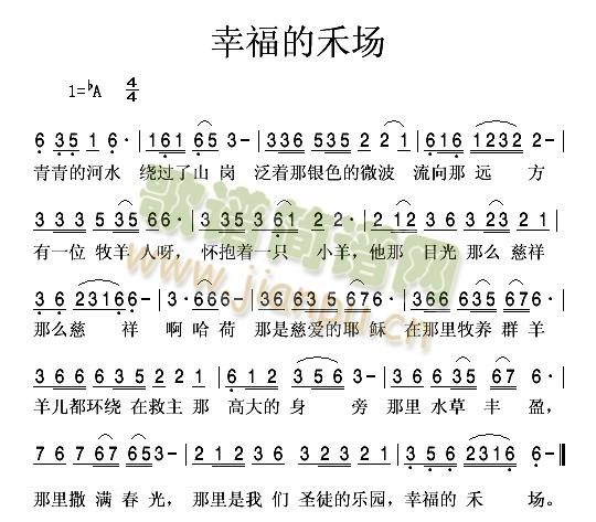 幸福的禾场简谱