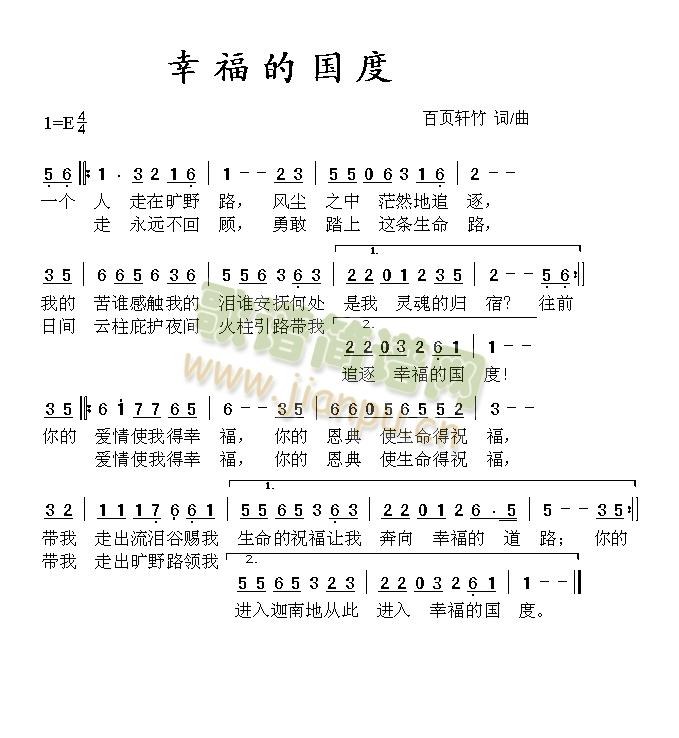 幸福的国度简谱