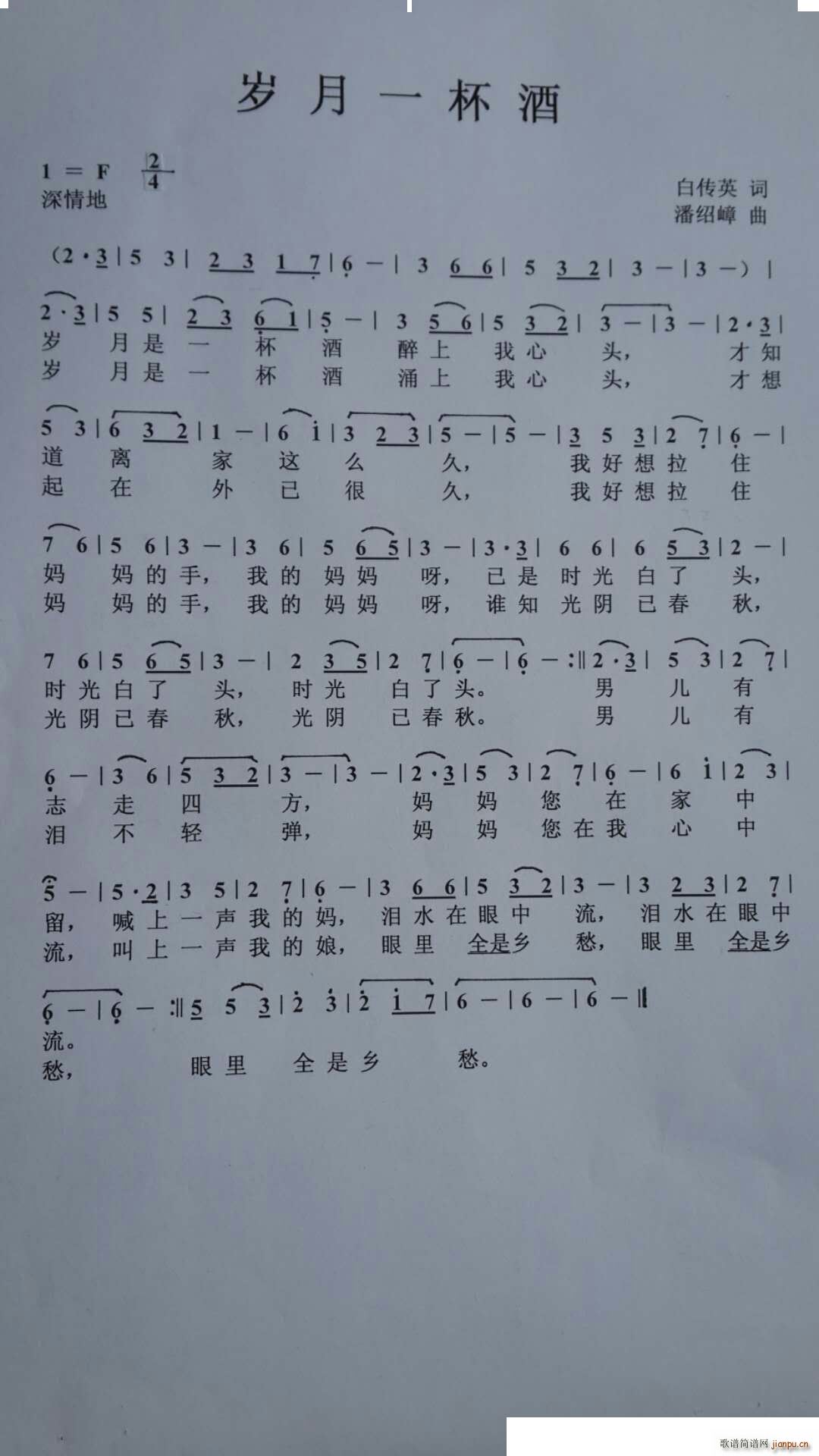 岁月一杯酒简谱