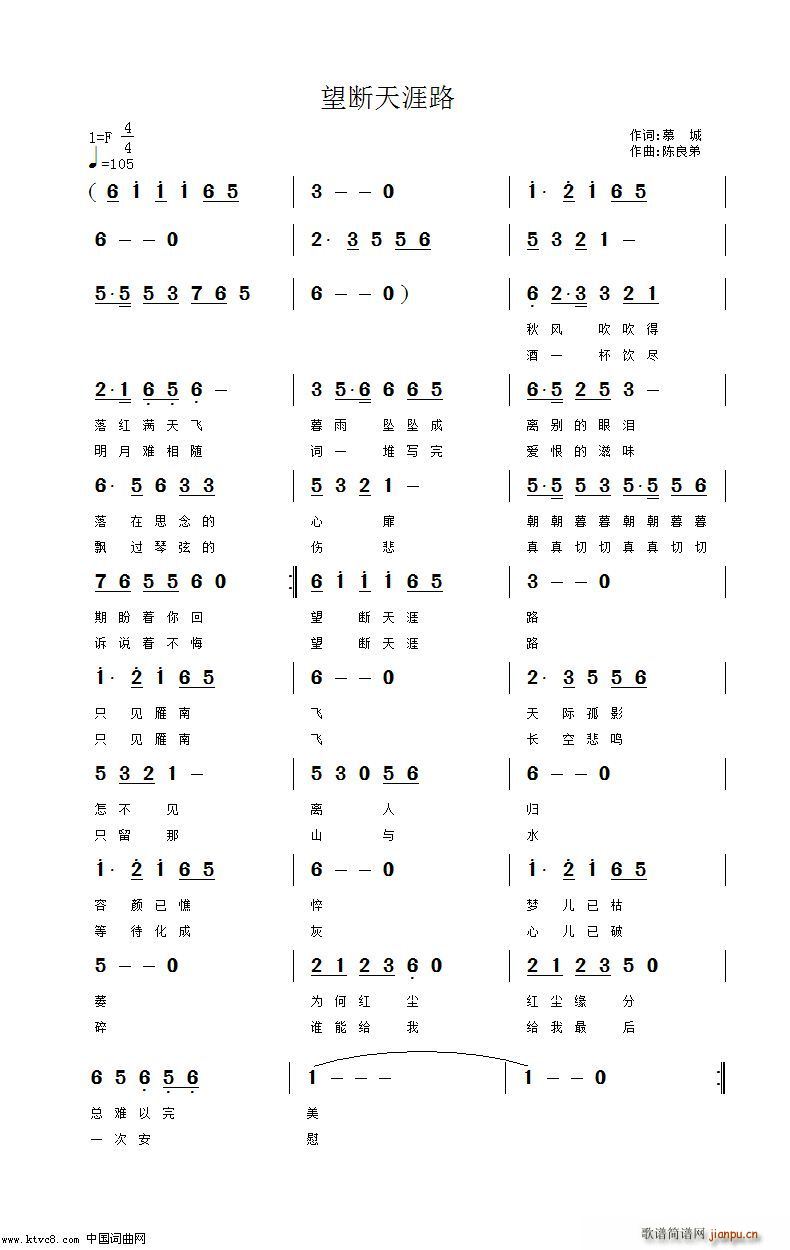 望穿天涯路简谱