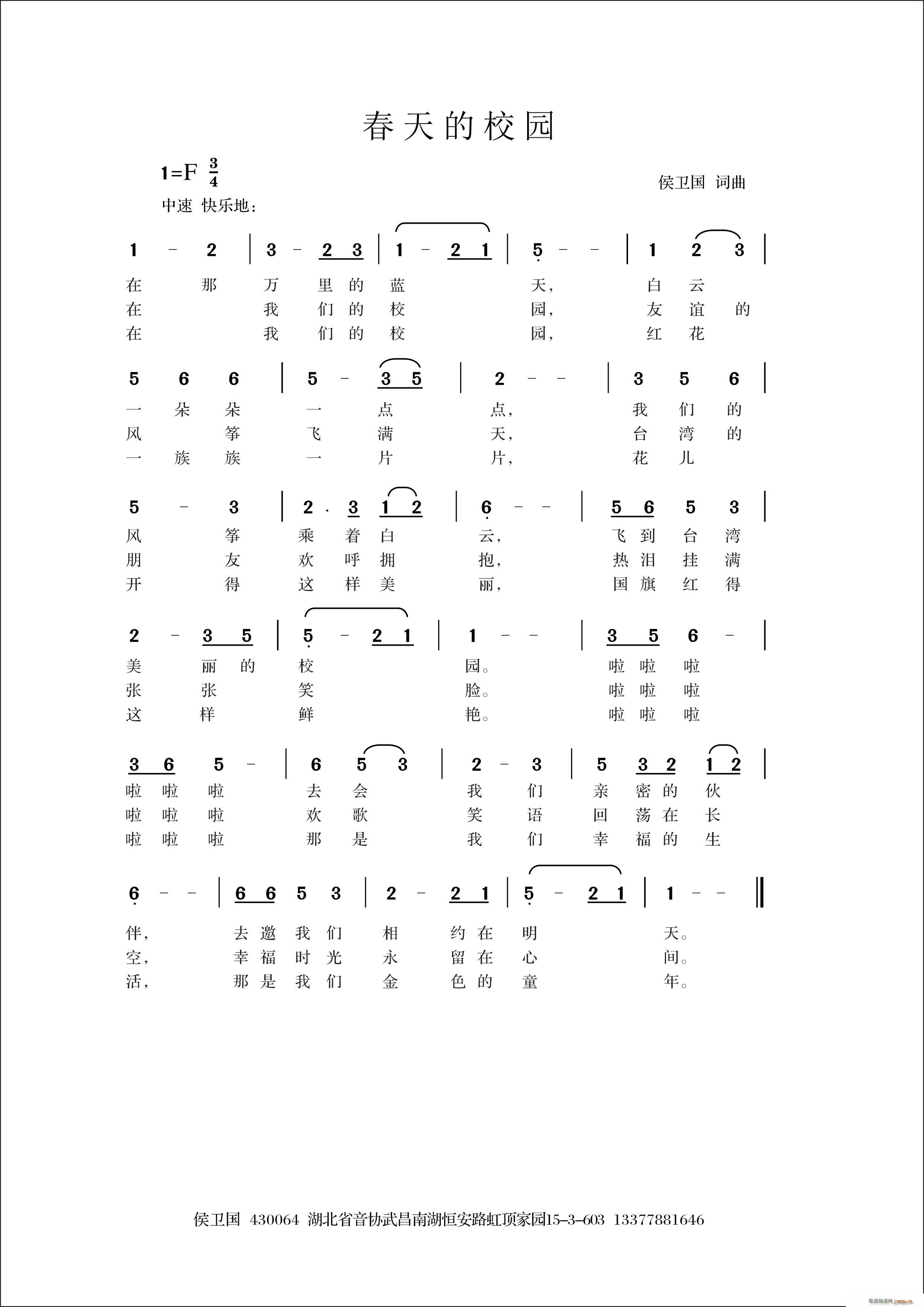 春天的校园简谱