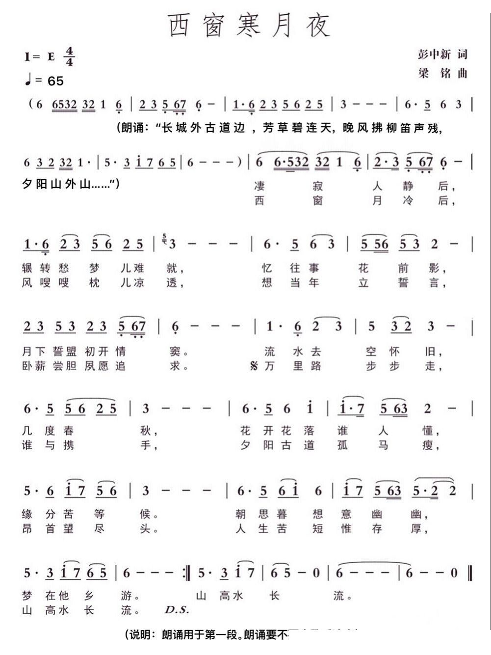 西窗寒月夜简谱