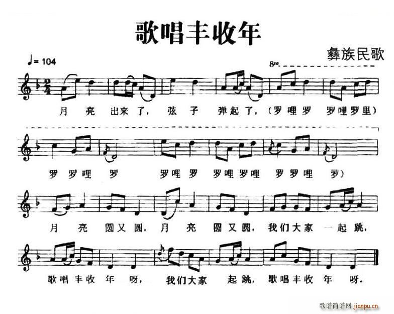 歌唱丰收年 彝族民歌简谱