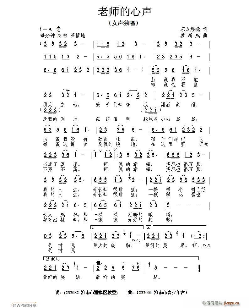 老师的心声简谱