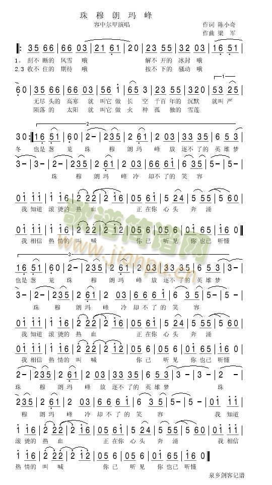 珠穆朗玛峰简谱