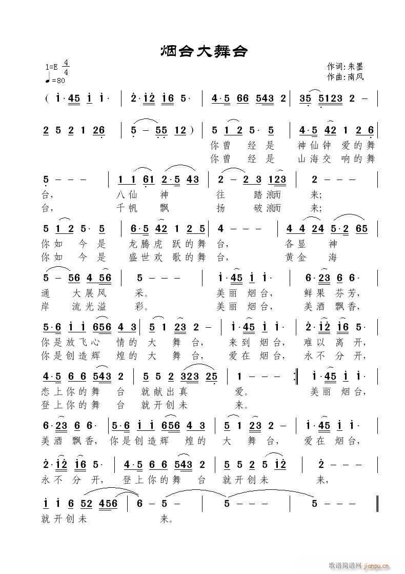 《烟台大舞台》朱墨词，南风曲，黄清林编简谱