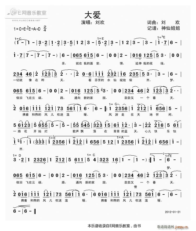 大爱-刘欢简谱