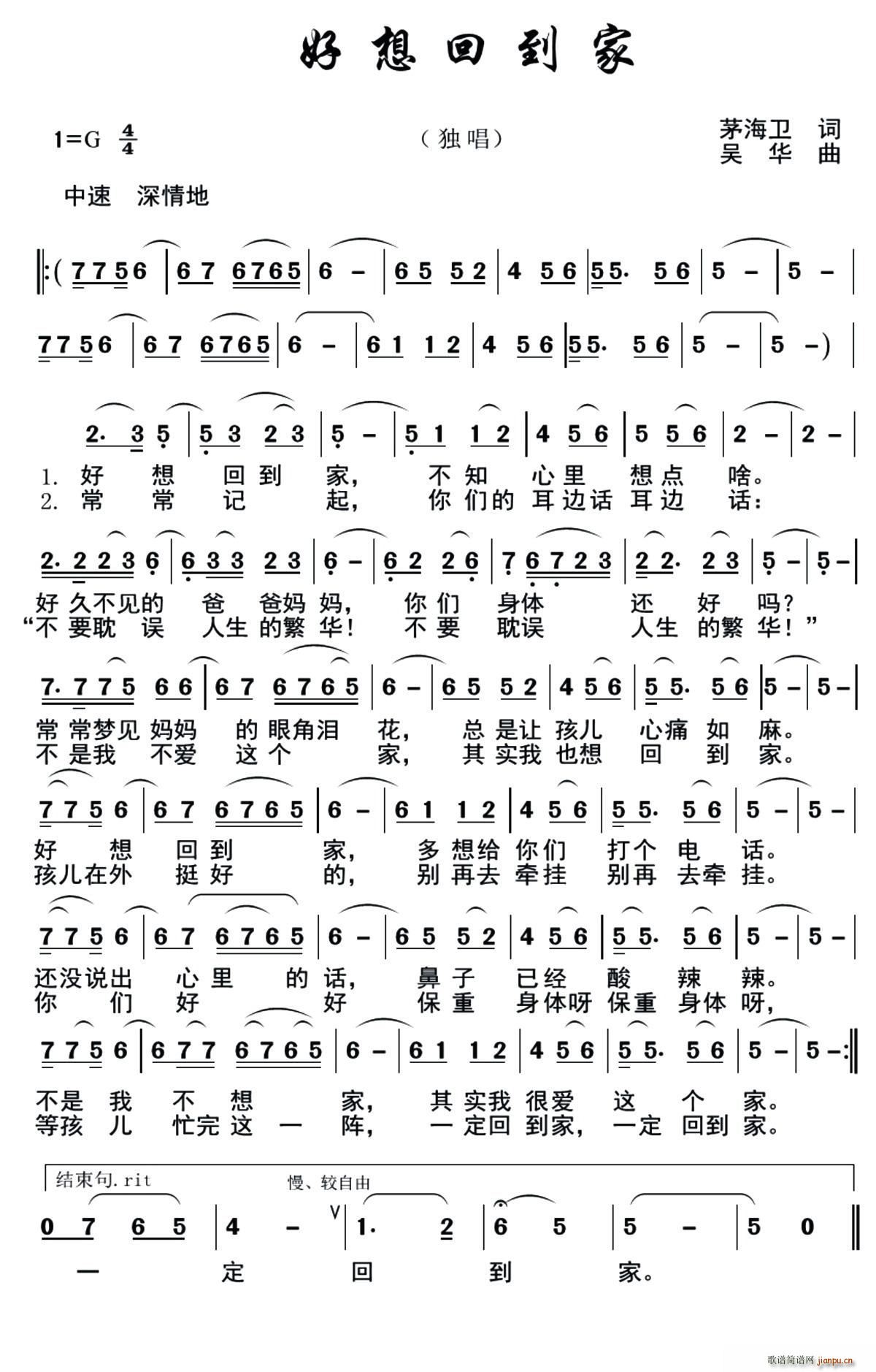好想回到家简谱
