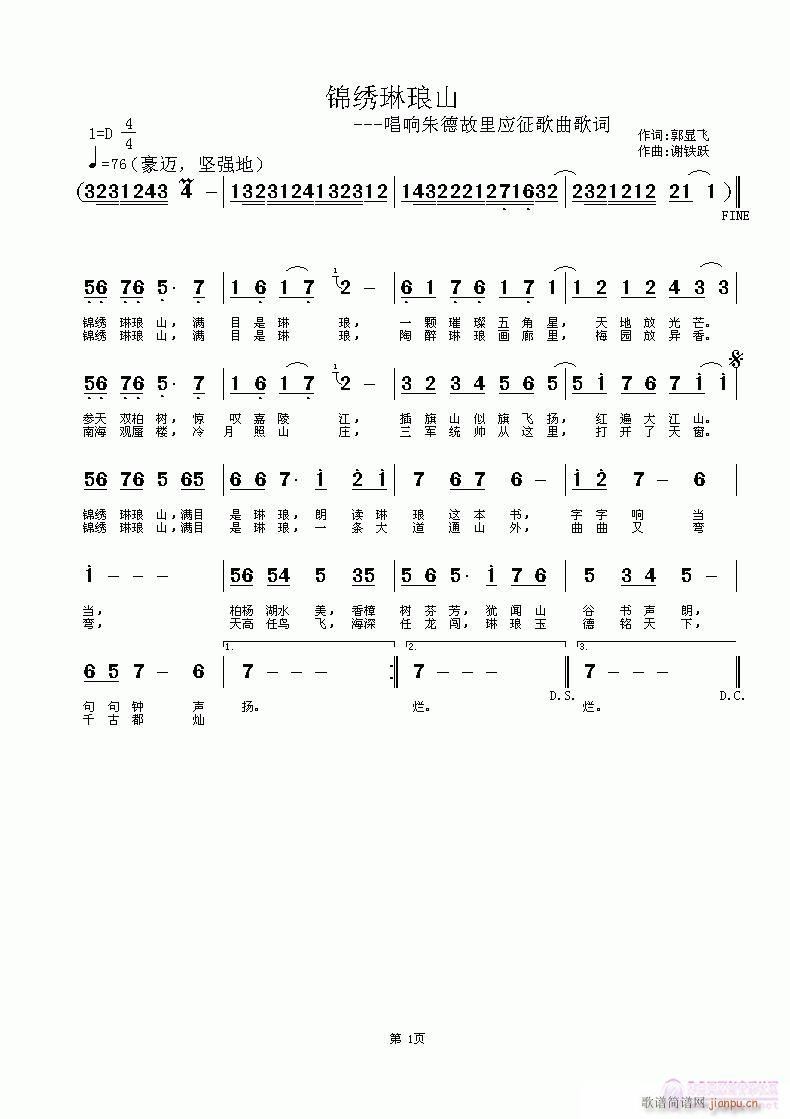 欢迎老师编曲演唱《锦绣琳琅山》作词：郭显飞，作曲：谢铁跃简谱