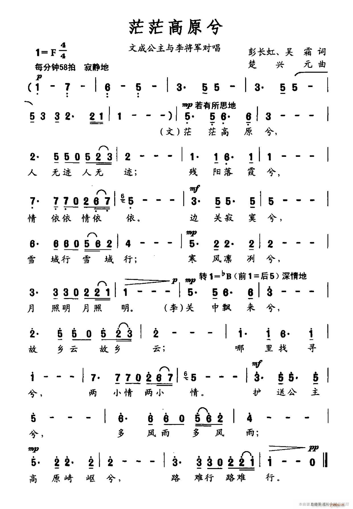 茫茫高原兮简谱