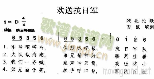 欢送抗日军 陕西民歌简谱