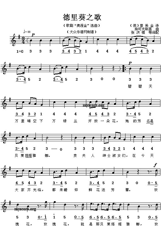 （俄）柴可夫斯基歌剧“奥涅金”选曲：德里葵之歌(简线对照)简谱