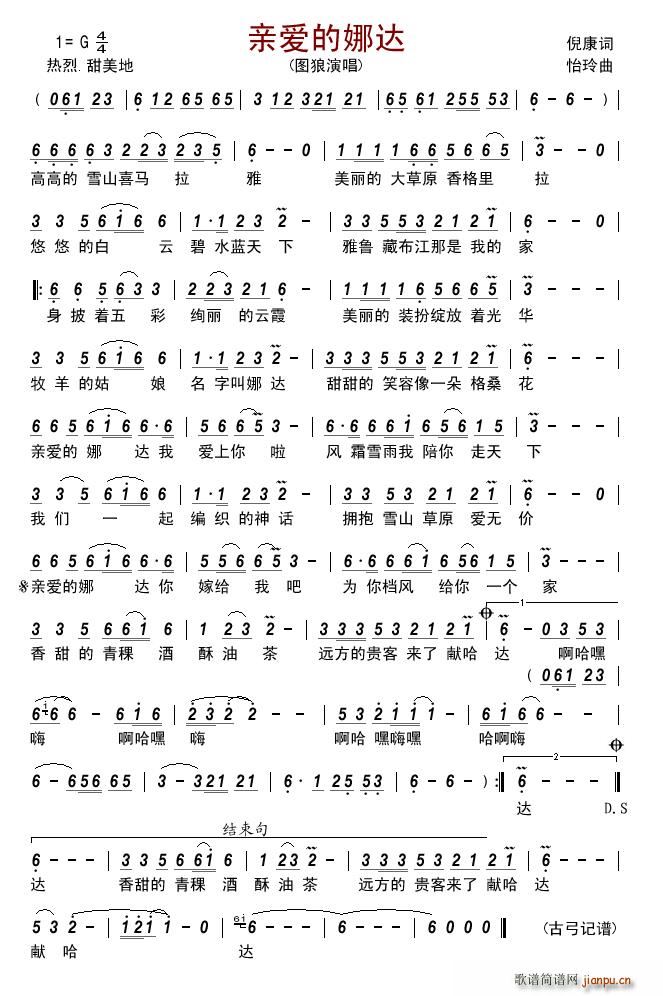 亲爱的娜达简谱