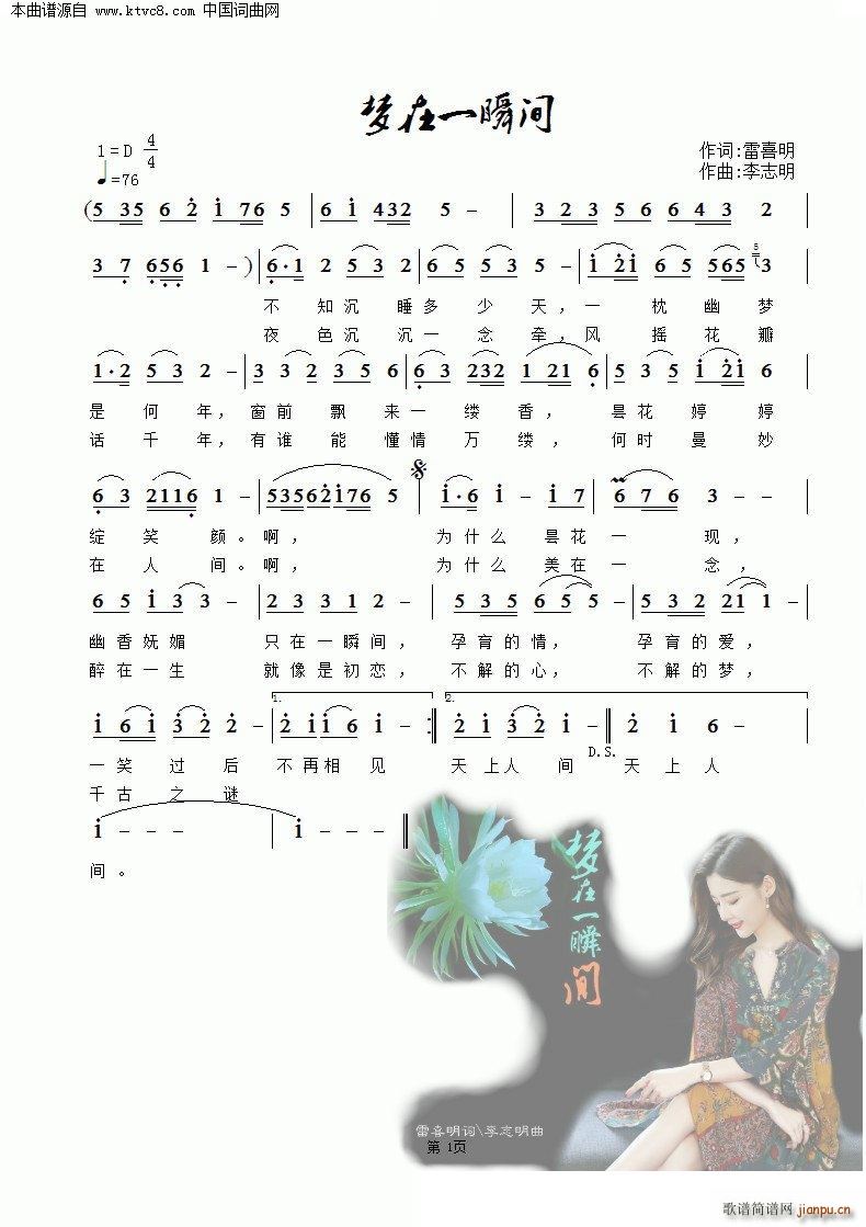 梦在一瞬间简谱