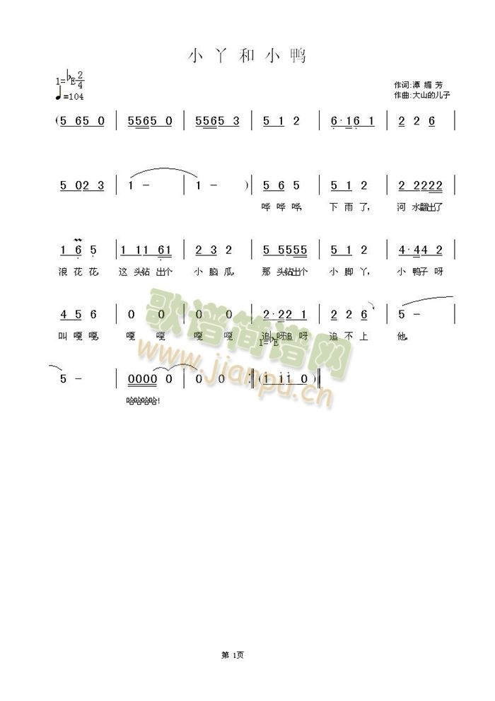 小丫和小鸭简谱