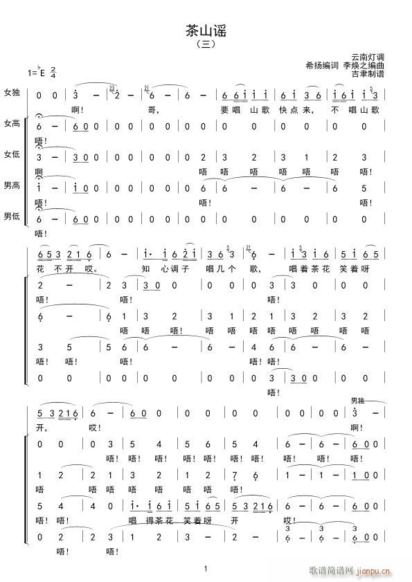 茶山谣（三）简谱